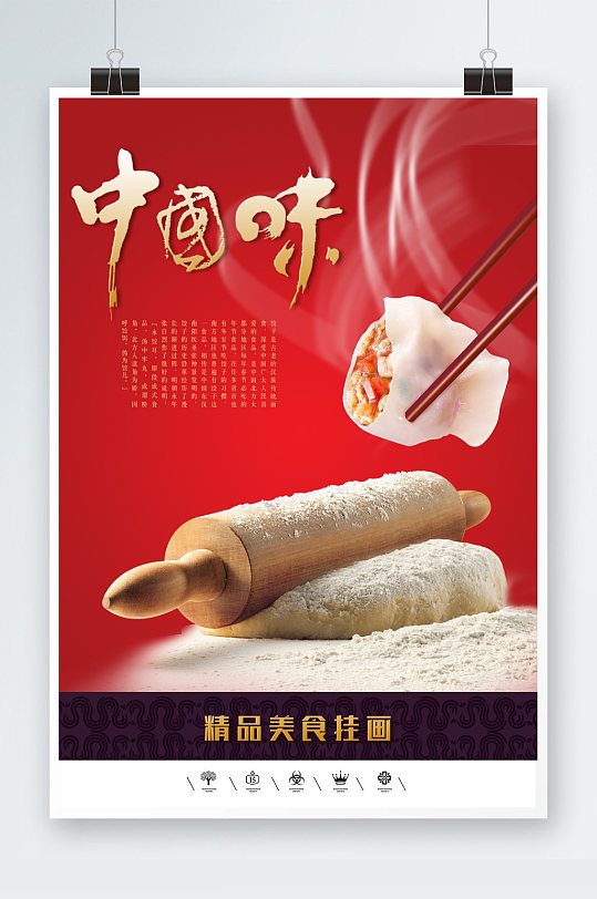 中国味水饺餐饮美食海报