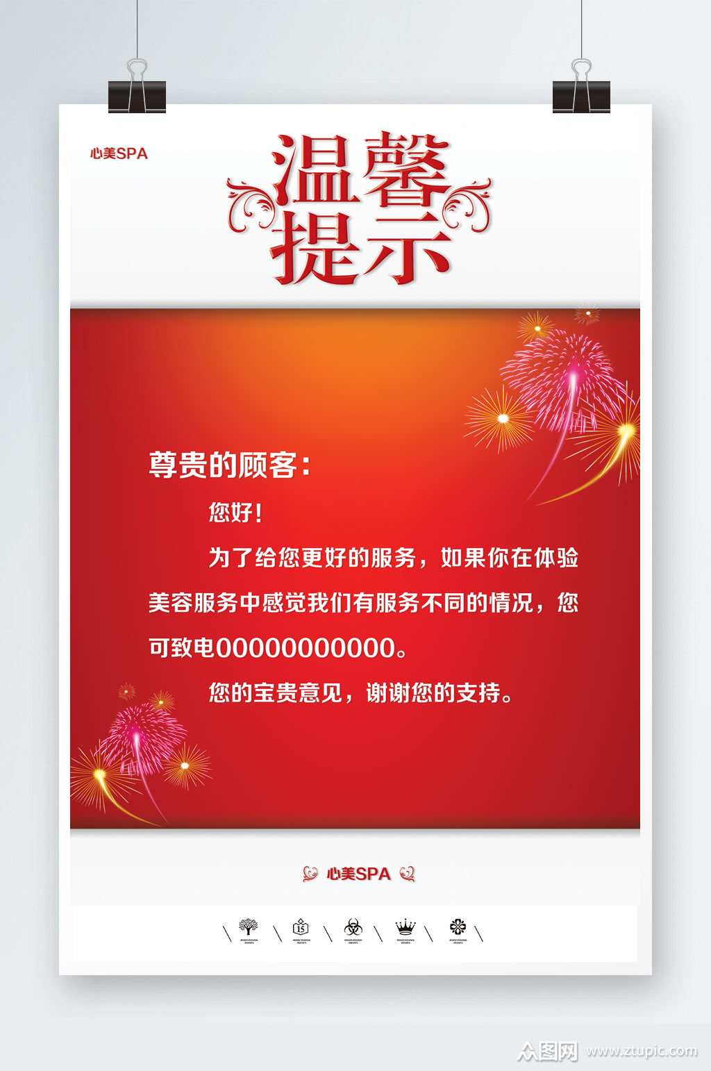 温馨提示警示牌海报模板素材