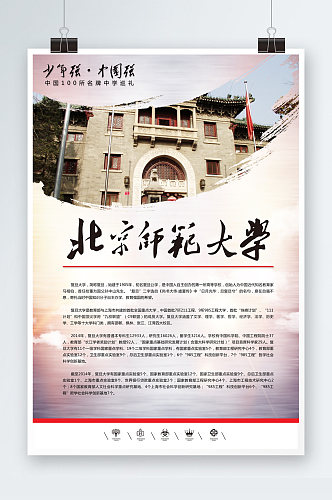 北京师范大学海报模板