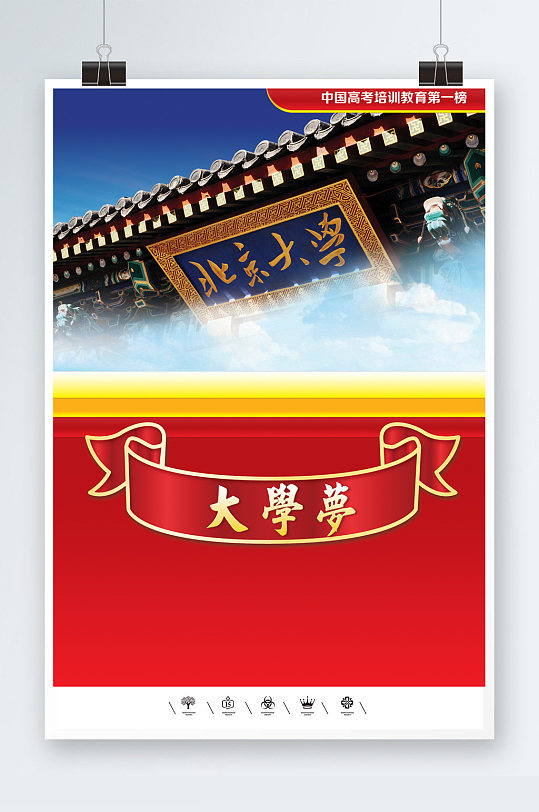 大国梦北京大学海报