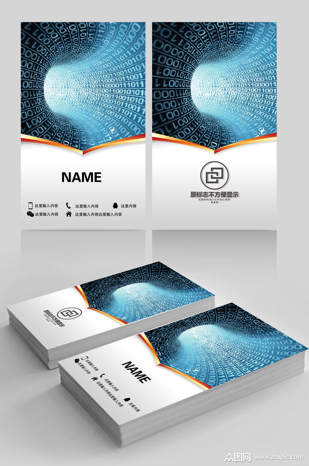 互联网科技芯片名片素材