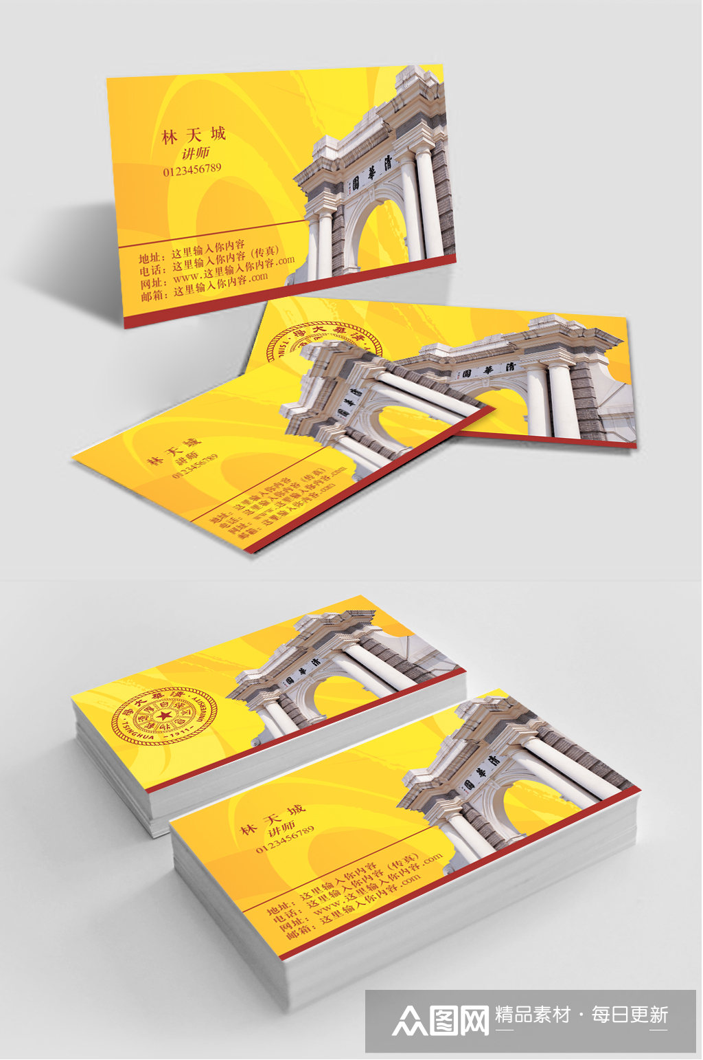 清华大学招生办名片