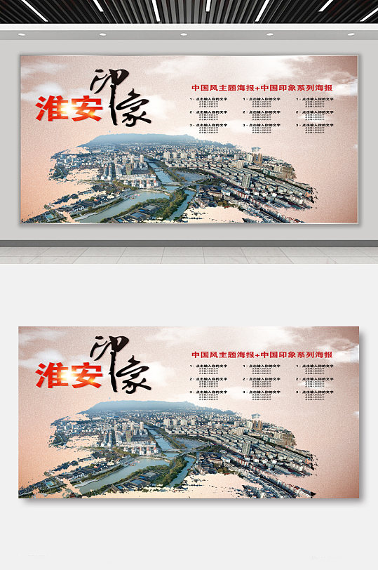 新型城镇化淮安展板-众图网
