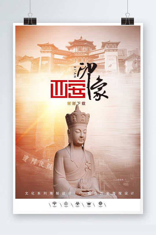 新型城镇化西安海报-众图网