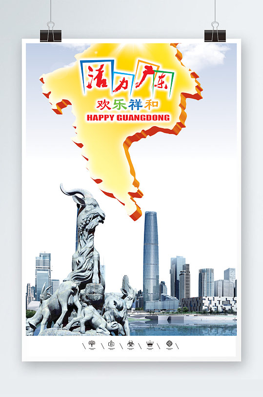 新型城镇化广州旅游海报