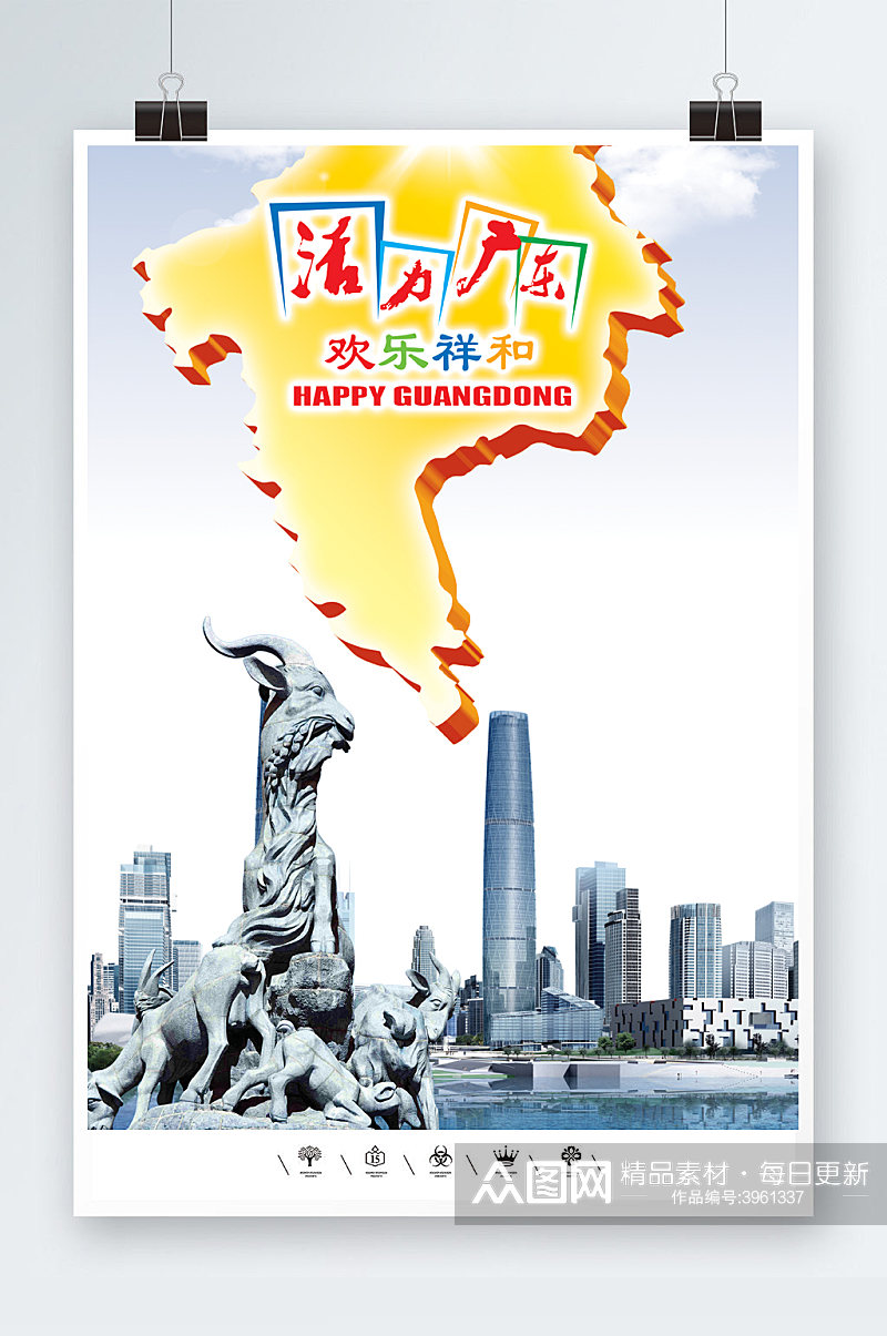 新型城镇化广州旅游海报素材