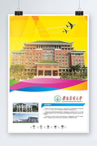 华南农业大学海报模板