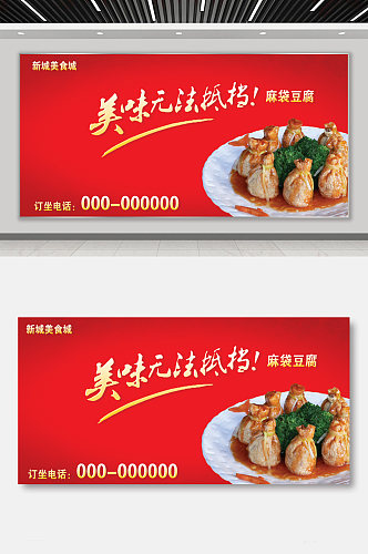 舌尖上的中国美食展板