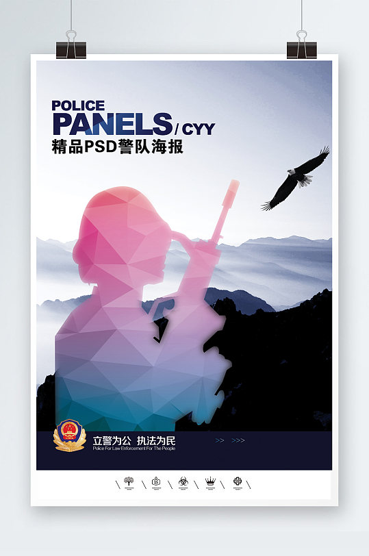 邊防武警精神海報(bào)