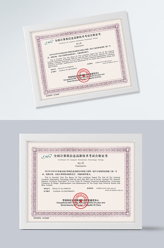 全国计算机信息技术证书