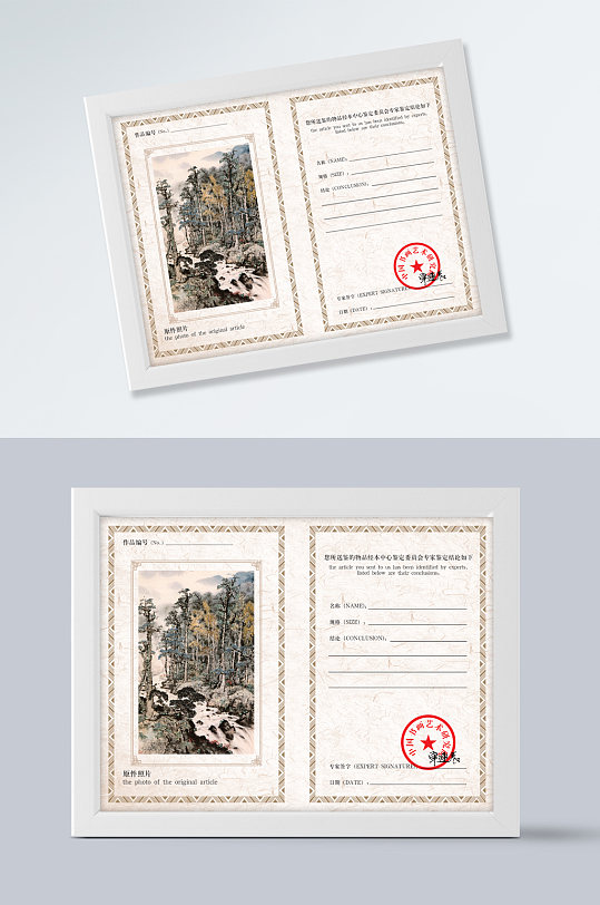 艺术品收藏证书模板-众图网