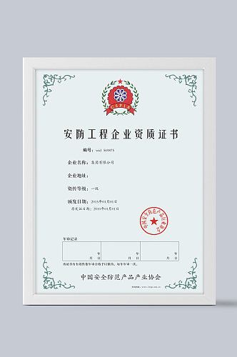 中国安全防范产品证书