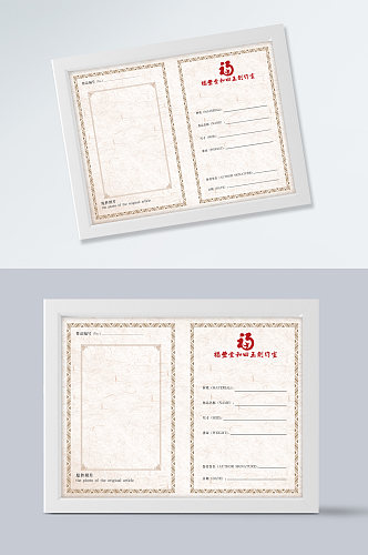 折页式艺术品收藏证书