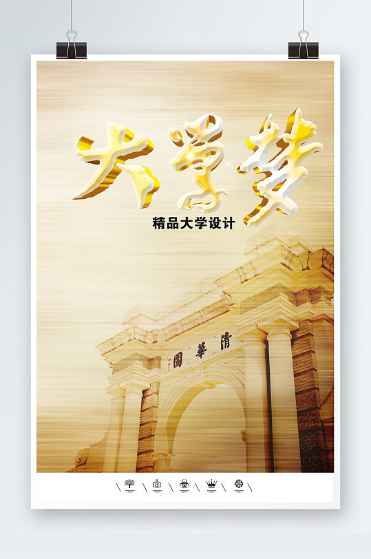 备战中高考大学招生海报