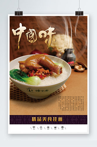 中国味农家饭海报