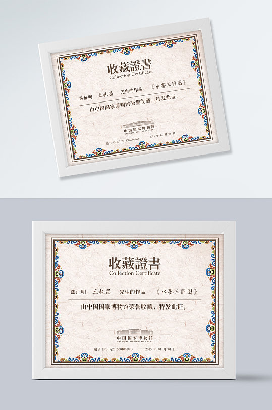 收藏证书图片-收藏证书设计素材-收藏证书模板下载-众图网
