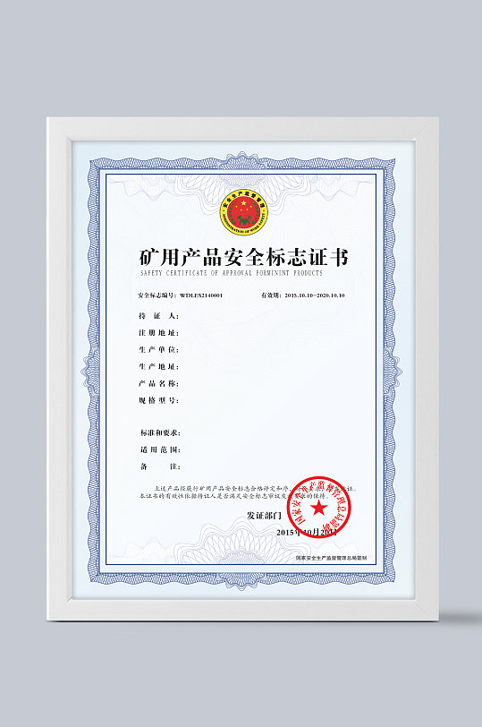 安全生产标准化证书模板-众图网