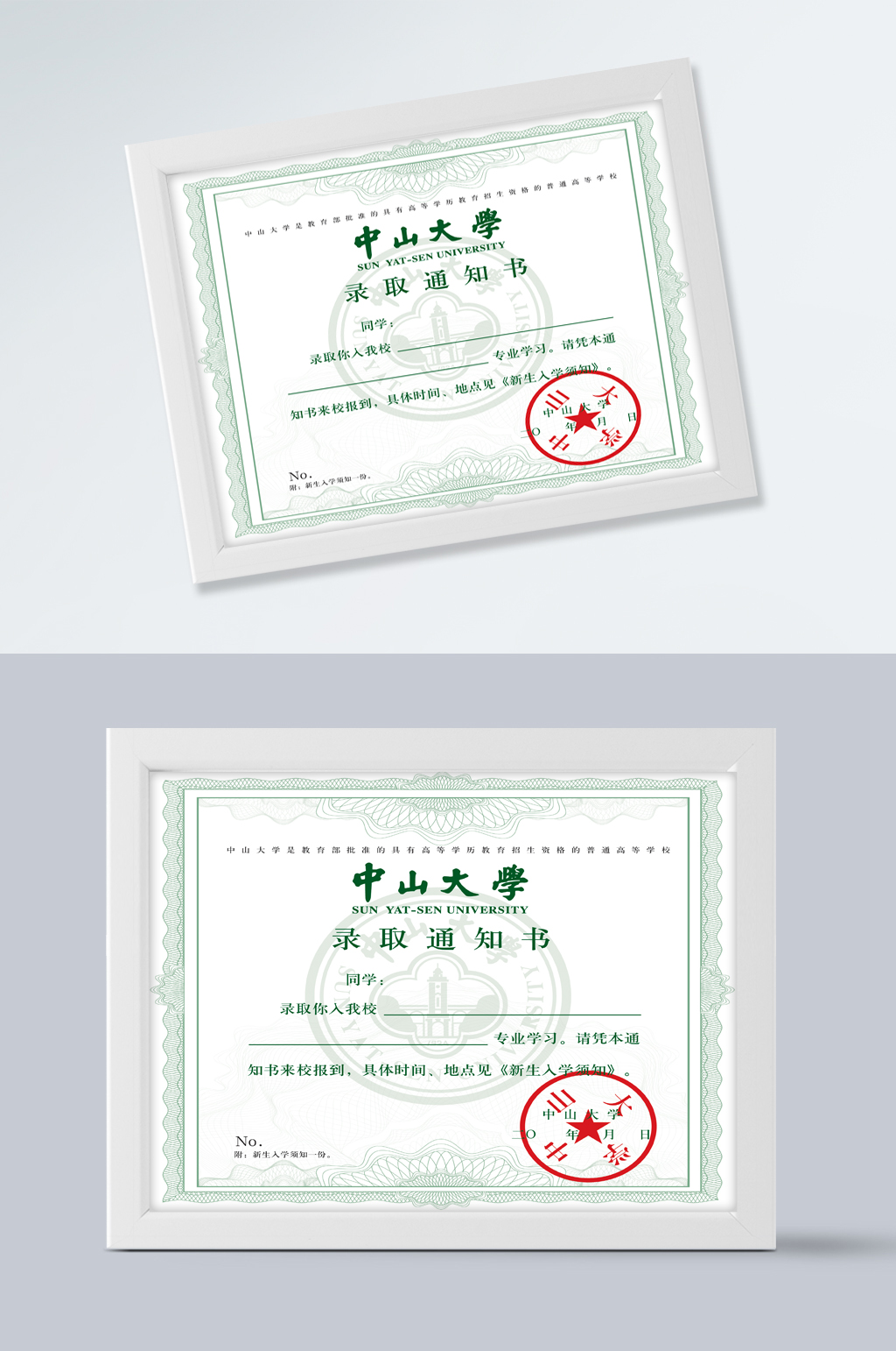 中山大学录取通知书素材