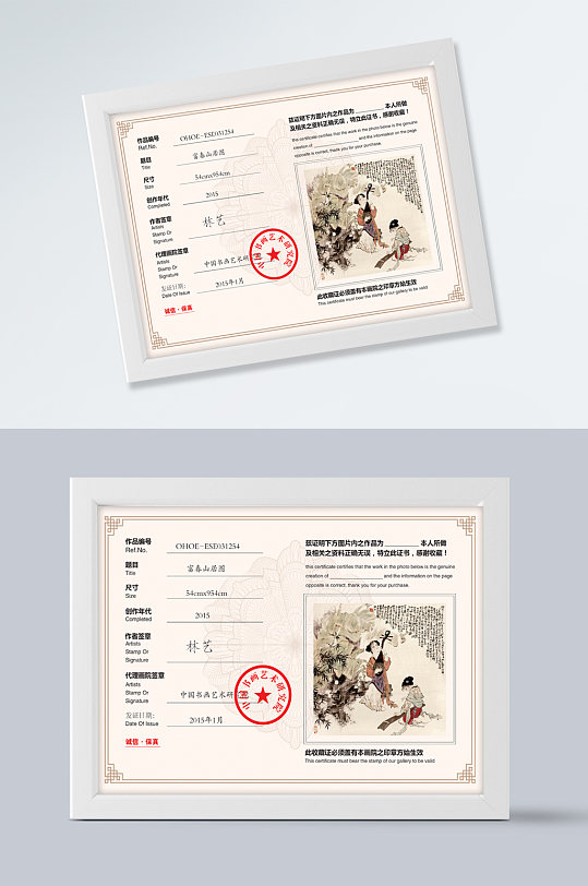 艺术品收藏证书模板-众图网