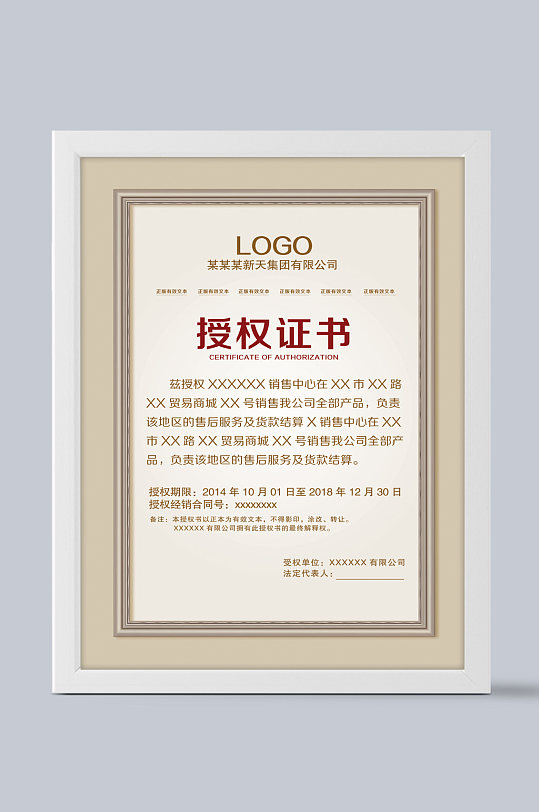 知识产权授权证书模板-众图网