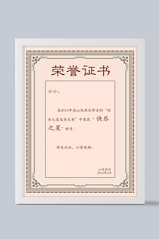 竖式荣誉证书模板-众图网