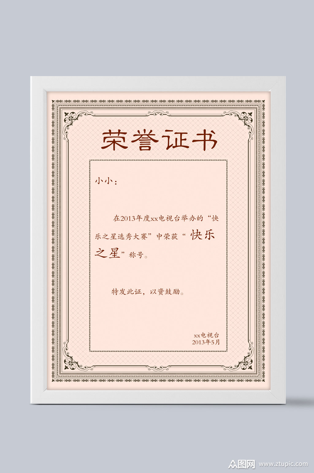 竖式荣誉证书模板素材