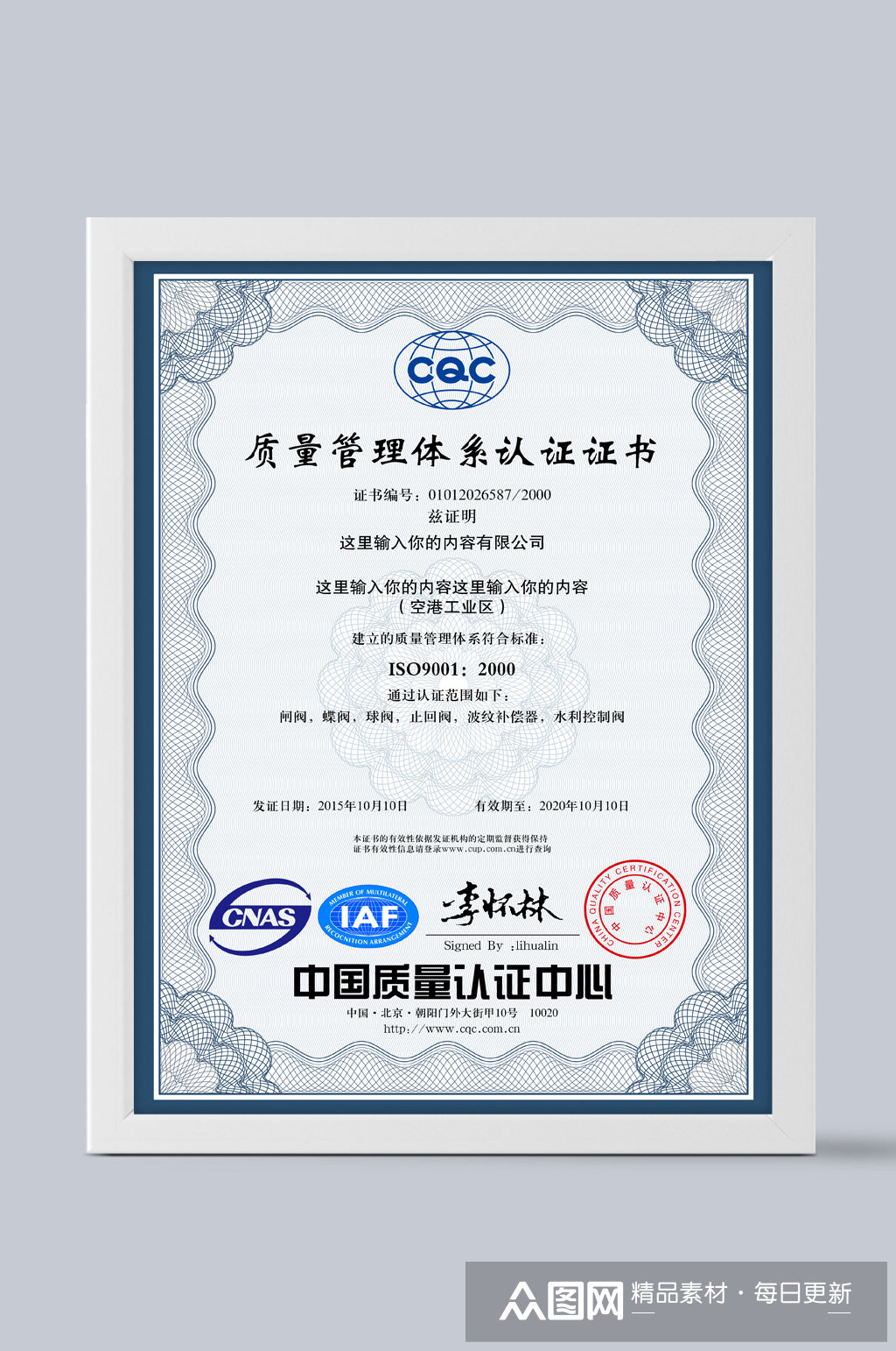 质量管理体系认证证书模板下载-编号4037036-众图网