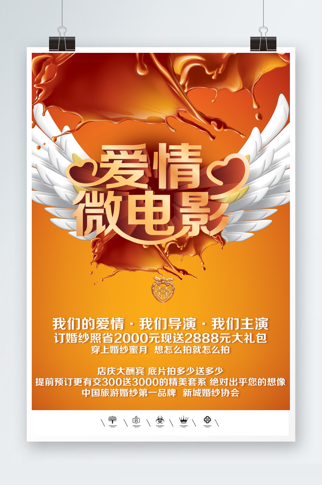 爱情微电影婚庆海报素材