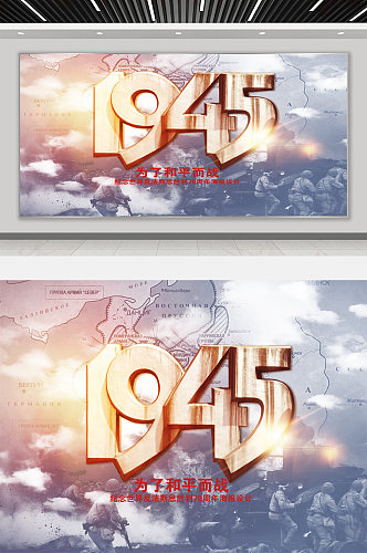 1945二战展板模板