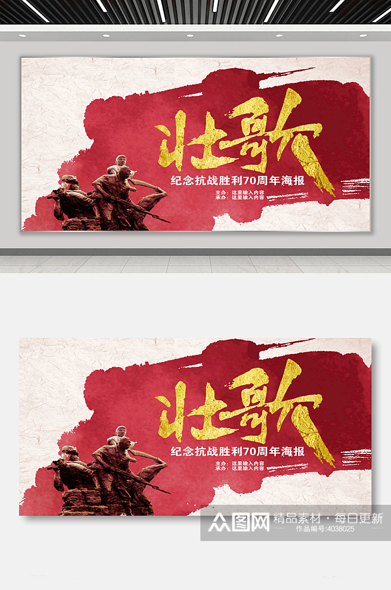 中国人民抗战胜利壮歌展板素材