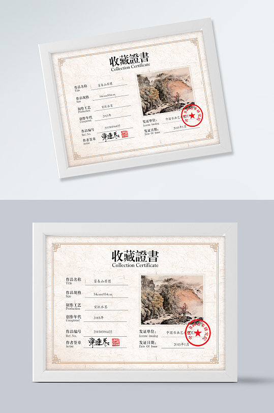 工艺美术作品收藏证书3-众图网