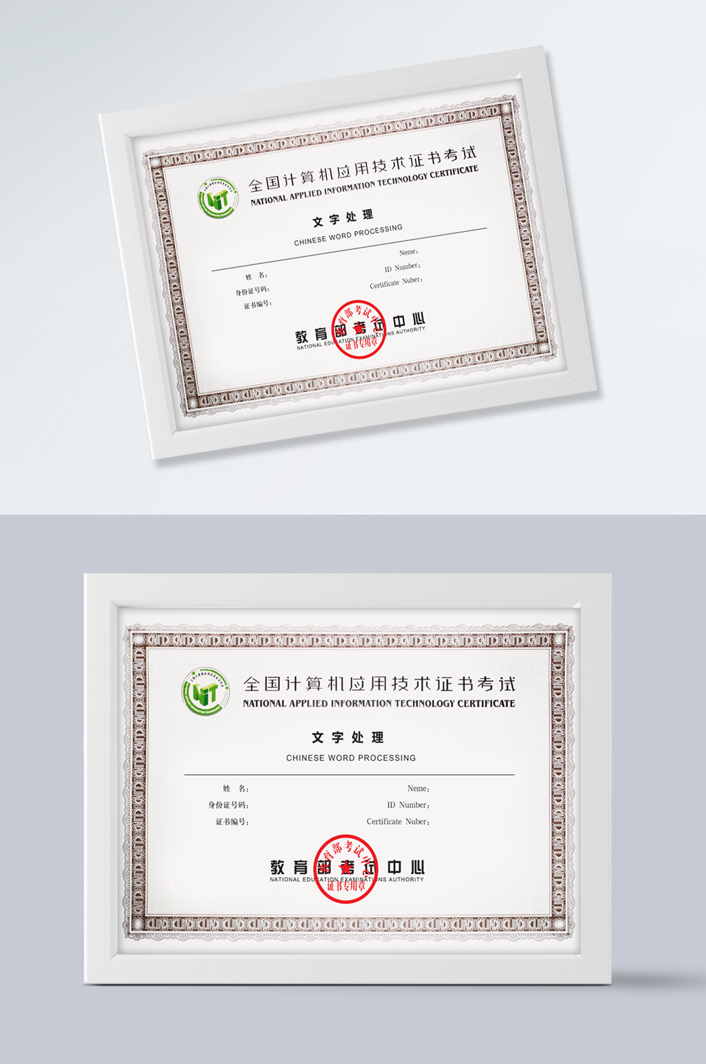 计算机应用技术考试证书素材