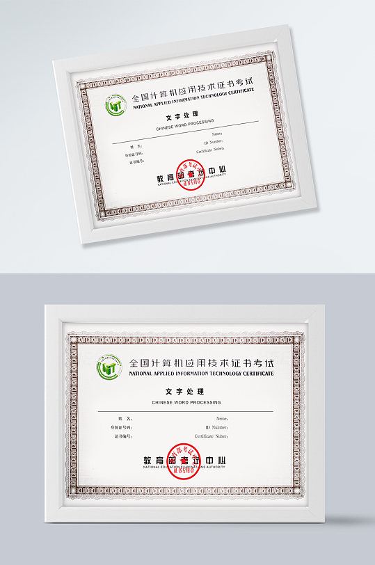 计算机应用技术考试证书-众图网