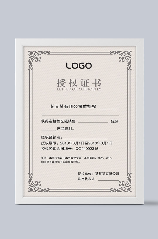 知识产权授权许可证书-众图网