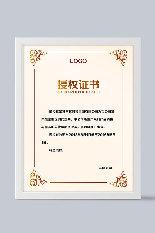 知识产权商标授权证书-众图网