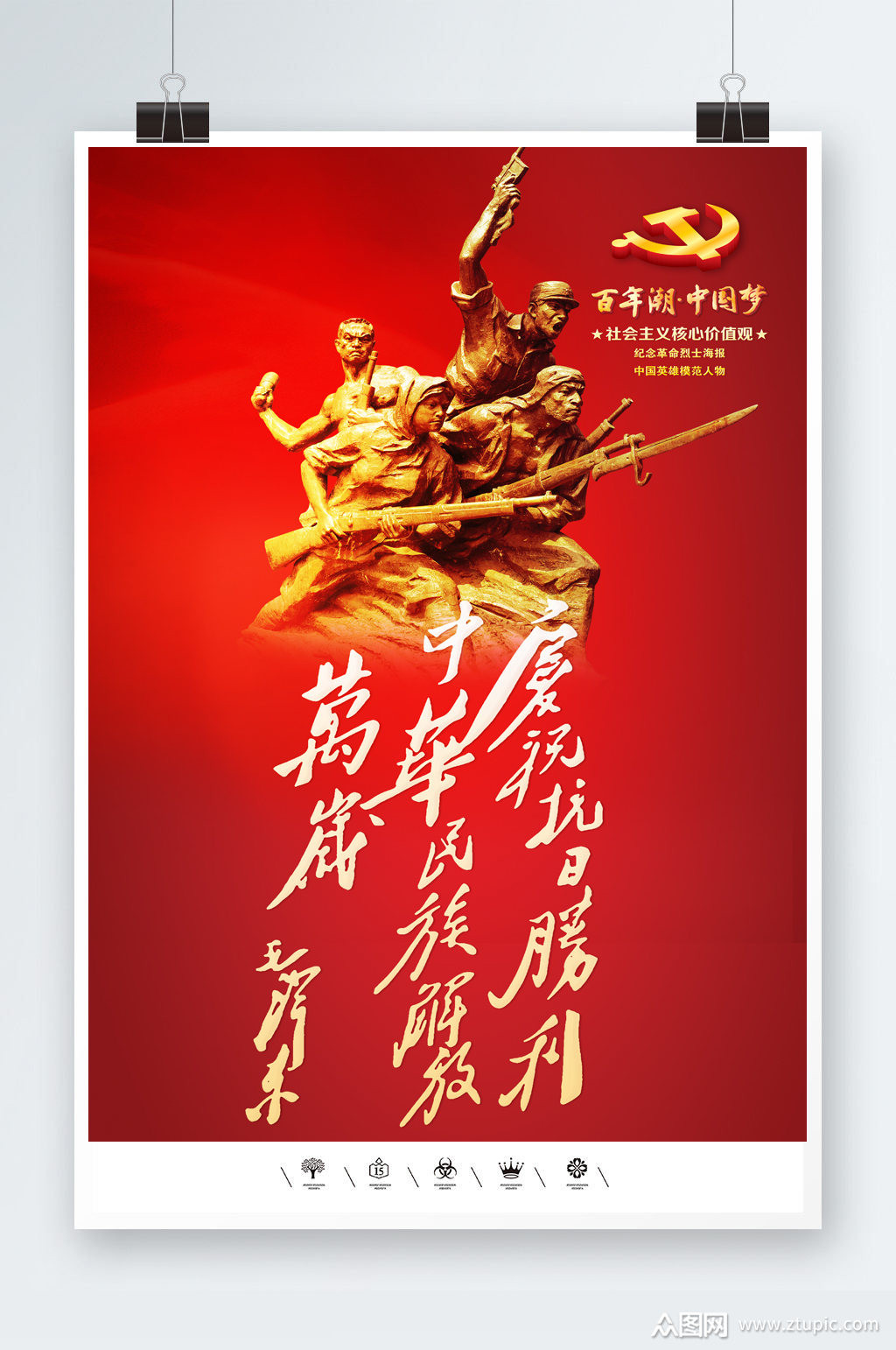中国远征军抗日海报素材