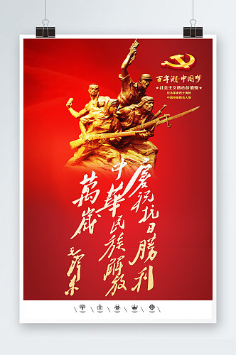 中国远征军抗日海报