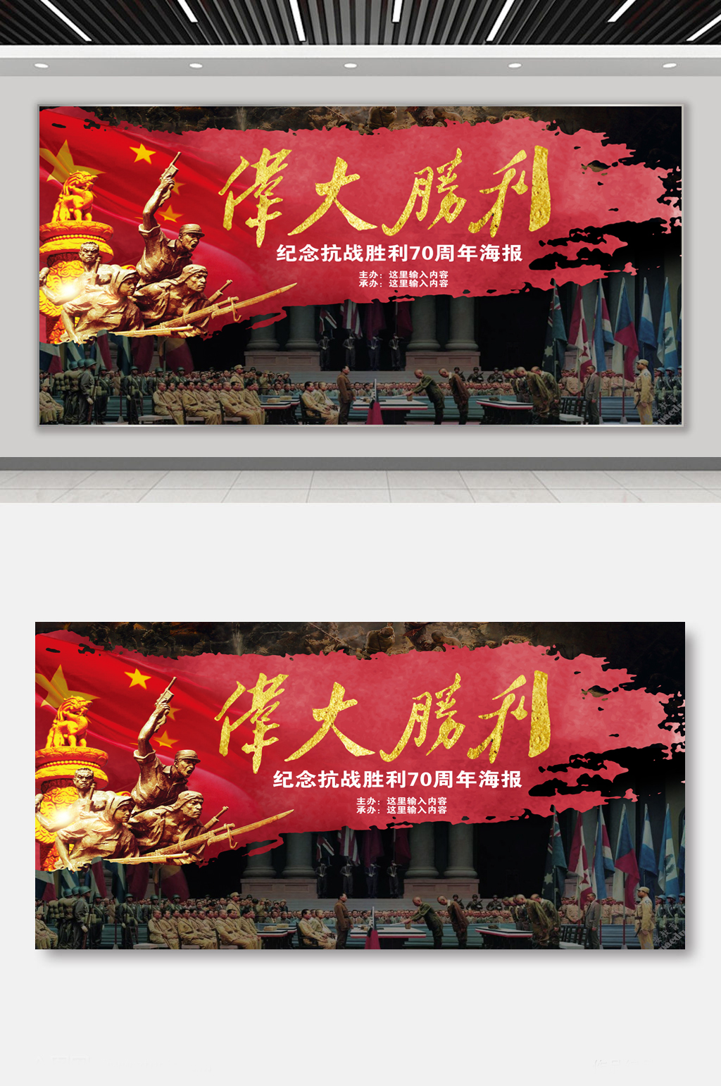 世界反法西斯战争抗战胜利展板素材