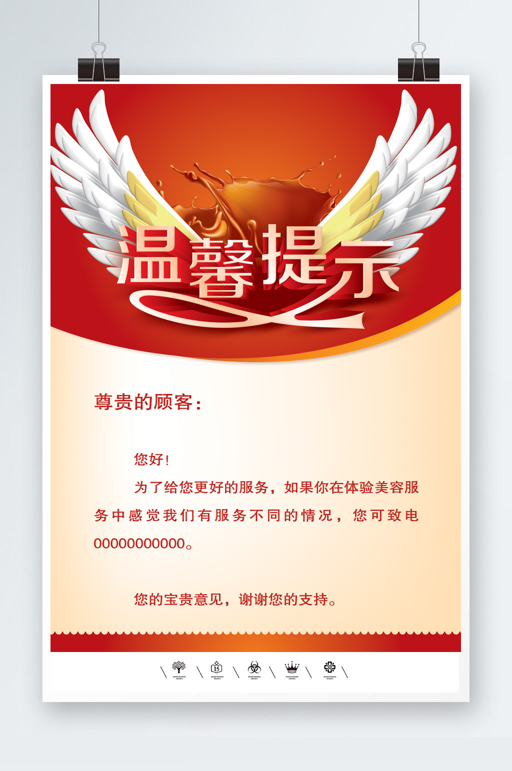 温馨提示警示牌海报素材