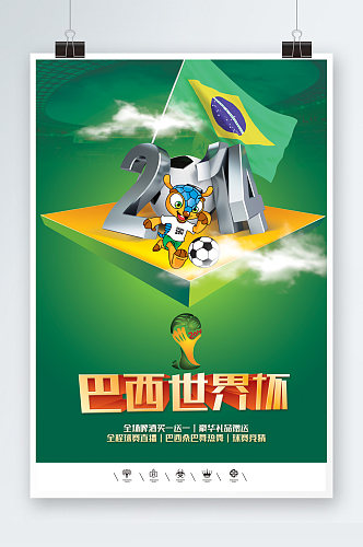 激情足球世界杯海报