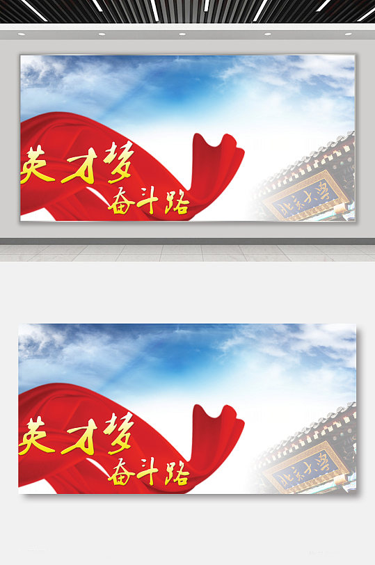 大学梦招生简章展板