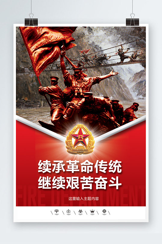八一雕塑工农红军海报