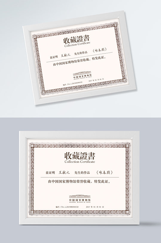 博物馆收藏证书模板-众图网