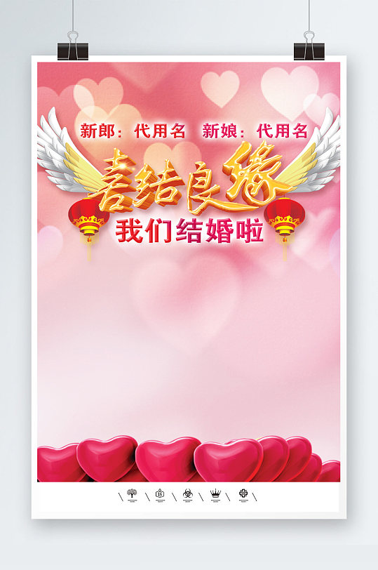 我们结婚了婚庆婚礼策划海报