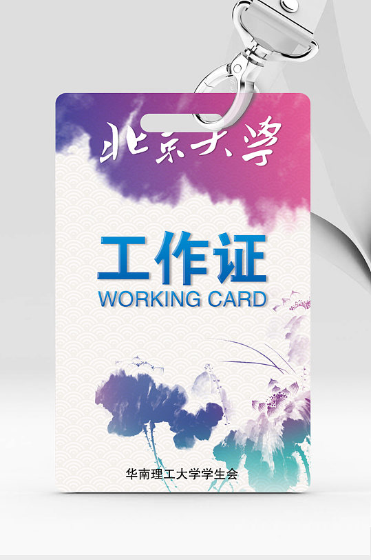 北京大学工作证胸牌