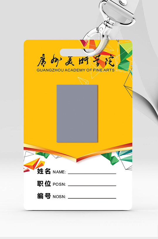 广州美术学院工作证-众图网