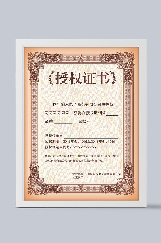 知识产权商标授权证书-众图网