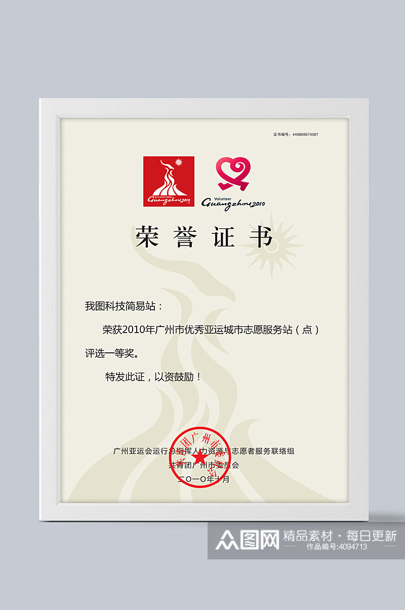 广州亚运会志愿者服务证书素材