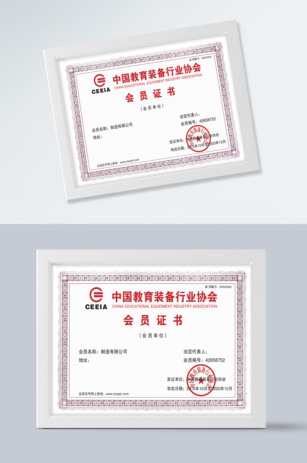 中国教育装备行业协会证书素材