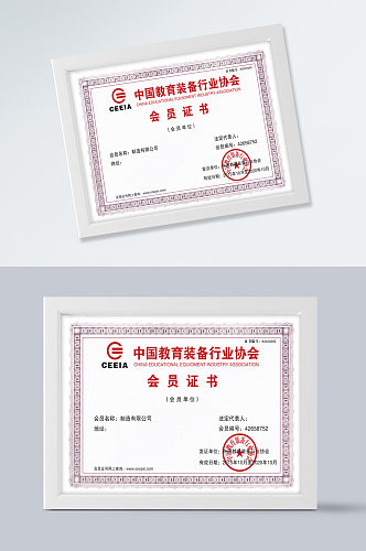 中国教育装备行业协会证书